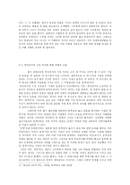 [고전문학사] 변강쇠가의 담론 분석-8