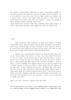 [고전문학사] 변강쇠가의 담론 분석-10