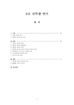 [한국어] 대학생 언어-1