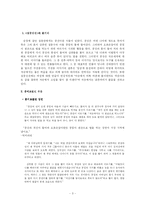 [고전문학] 설공찬전-3