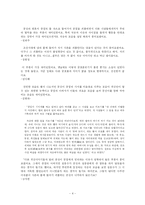 [고전문학] 설공찬전-4