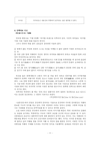 [고전문학] 설공찬전-11