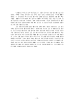 [고전문학] 설공찬전-14