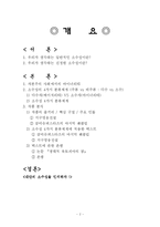 [현대문학사] 소수성에 대한 정확한 이해 -`삼미슈퍼스타즈의 마지막 팬클럽`과 `지구영웅전설`을 바탕으로-2