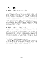 [현대문학사] 소수성에 대한 정확한 이해 -`삼미슈퍼스타즈의 마지막 팬클럽`과 `지구영웅전설`을 바탕으로-3