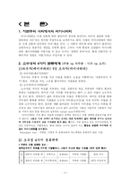 [현대문학사] 소수성에 대한 정확한 이해 -`삼미슈퍼스타즈의 마지막 팬클럽`과 `지구영웅전설`을 바탕으로-4