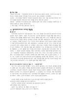 [현대문학사] 소수성에 대한 정확한 이해 -`삼미슈퍼스타즈의 마지막 팬클럽`과 `지구영웅전설`을 바탕으로-6