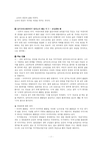 [현대문학사] 소수성에 대한 정확한 이해 -`삼미슈퍼스타즈의 마지막 팬클럽`과 `지구영웅전설`을 바탕으로-7