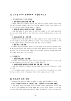 [현대문학사] 소수성에 대한 정확한 이해 -`삼미슈퍼스타즈의 마지막 팬클럽`과 `지구영웅전설`을 바탕으로-8