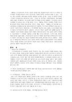 [현대문학사] 소수성에 대한 정확한 이해 -`삼미슈퍼스타즈의 마지막 팬클럽`과 `지구영웅전설`을 바탕으로-9