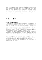 [현대문학사] 소수성에 대한 정확한 이해 -`삼미슈퍼스타즈의 마지막 팬클럽`과 `지구영웅전설`을 바탕으로-10