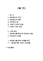 [한국사] 연암 박지원 열하일기-2
