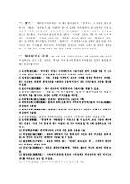 [한국사] 연암 박지원 열하일기-3