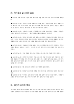 [한국사] 연암 박지원 열하일기-5