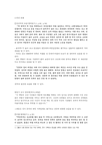 [한국사] 연암 박지원 열하일기-14