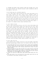 [근현대사] 일본지역의 한인이주의 강제성-2