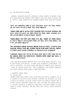 [근현대사] 일본지역의 한인이주의 강제성-6