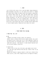 직물신소재개발정보-3