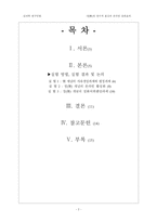 [심리학연구법] 정의 인지적 표상과 온라인 점화효과-2