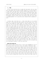 [심리학연구법] 정의 인지적 표상과 온라인 점화효과-3