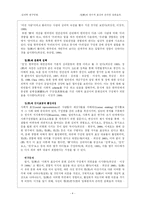[심리학연구법] 정의 인지적 표상과 온라인 점화효과-4