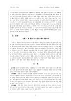 [심리학연구법] 정의 인지적 표상과 온라인 점화효과-5