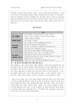 [심리학연구법] 정의 인지적 표상과 온라인 점화효과-6