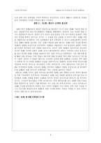 [심리학연구법] 정의 인지적 표상과 온라인 점화효과-8
