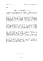 [심리학연구법] 정의 인지적 표상과 온라인 점화효과-11