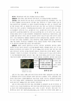 [심리학연구법] 정의 인지적 표상과 온라인 점화효과-12