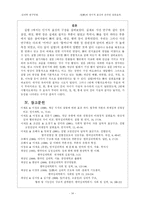[심리학연구법] 정의 인지적 표상과 온라인 점화효과-14