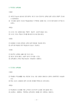 [교육과정, 교육학] 한국의 교육과정 변천-5