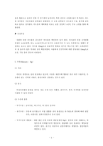 [환경지리, 사회과학, 자연과학, 인문지리] 휴폐광산의 환경적 영향-5