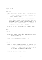 [환경지리, 사회과학, 자연과학, 인문지리] 휴폐광산의 환경적 영향-6