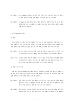 [환경지리, 사회과학, 자연과학, 인문지리] 휴폐광산의 환경적 영향-9
