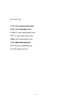 [환경지리, 사회과학, 자연과학, 인문지리] 휴폐광산의 환경적 영향-16
