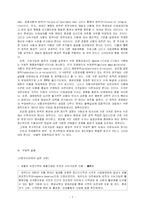 [사회학, 경제학, 지리학] 지속가능한 사회의 구현-2