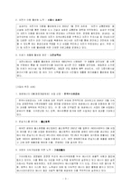 [사회학, 경제학, 지리학] 지속가능한 사회의 구현-3