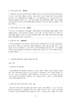 [사회학, 경제학, 지리학] 지속가능한 사회의 구현-4