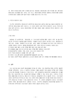 [사회학, 경제학, 지리학] 지속가능한 사회의 구현-5