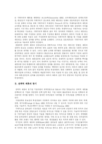 [전략적제휴] 전략적 제휴의 동기, 이점과 과정 및 성공적 전략적 제휴 추진방향 분석-3