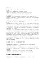 [전략적제휴] 전략적 제휴의 동기, 이점과 과정 및 성공적 전략적 제휴 추진방향 분석-6