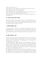 [전략적제휴] 전략적 제휴의 동기, 이점과 과정 및 성공적 전략적 제휴 추진방향 분석-8