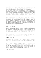 [전략적제휴] 전략적 제휴의 동기, 이점과 과정 및 성공적 전략적 제휴 추진방향 분석-9