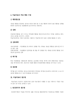 [미술치료] 미술치료의 이론적 배경과 방법, 기법, 접근법 및 적용 분석-11
