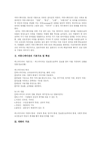 [커뮤니케이션] 커뮤니케이션과 대화 및 의사소통 분석-3