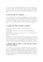 [커뮤니케이션] 커뮤니케이션과 대화 및 의사소통 분석-8