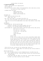 [교육심리] 교육심리 정리-3