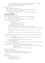[교육심리] 교육심리 정리-4