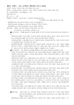 [교육심리] 교육심리 정리-11